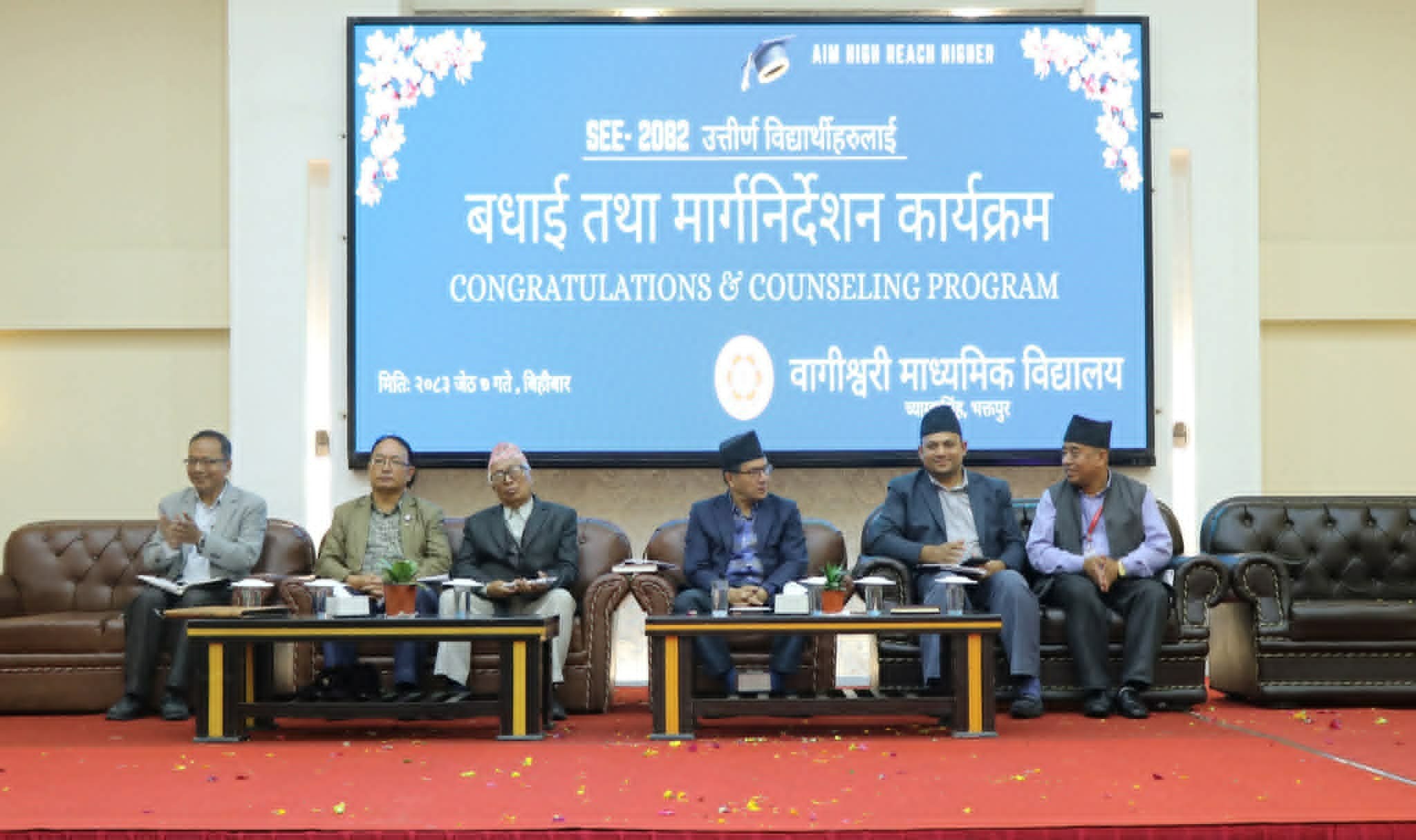 एसइई उत्तीर्ण विद्यार्थीहरूलाई बधाई तथा मार्गनिर्देशन कार्यक्रम