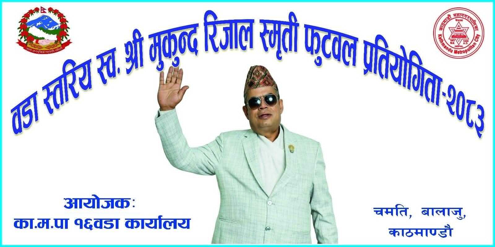 “वडास्तरिय स्व. मुकुन्द रिजाल स्मृति फुटबल प्रतियोगिता २०८३” सुरु हुँदै