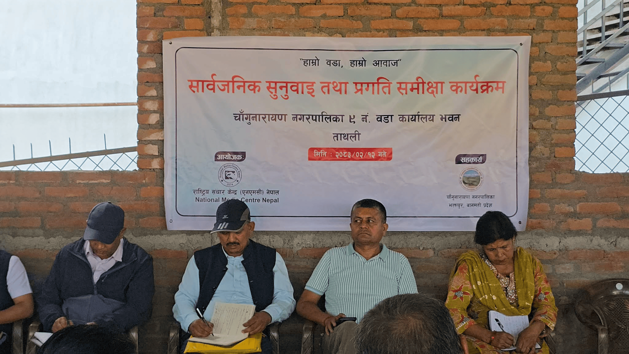 चाँंगुनारायण नगरपालिका वडा नं ९ ताथलीमा सकियो सार्वजनिक सुनुवाई  