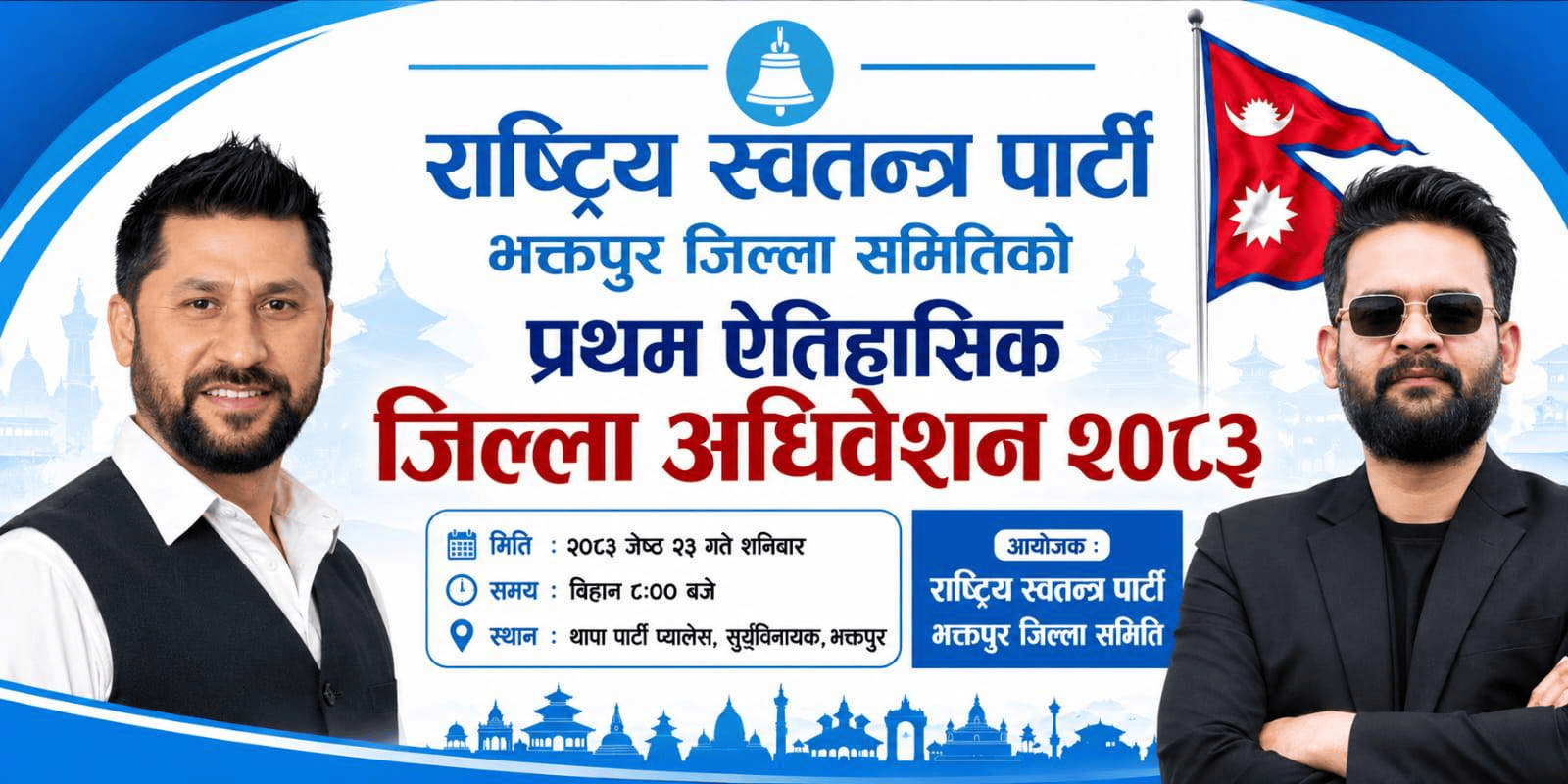 रास्वपा भक्तपुर जिल्ला अधिवेशनः कुनकुन पदमा कोकोबीच हुँदैछ भीडन्त ?
