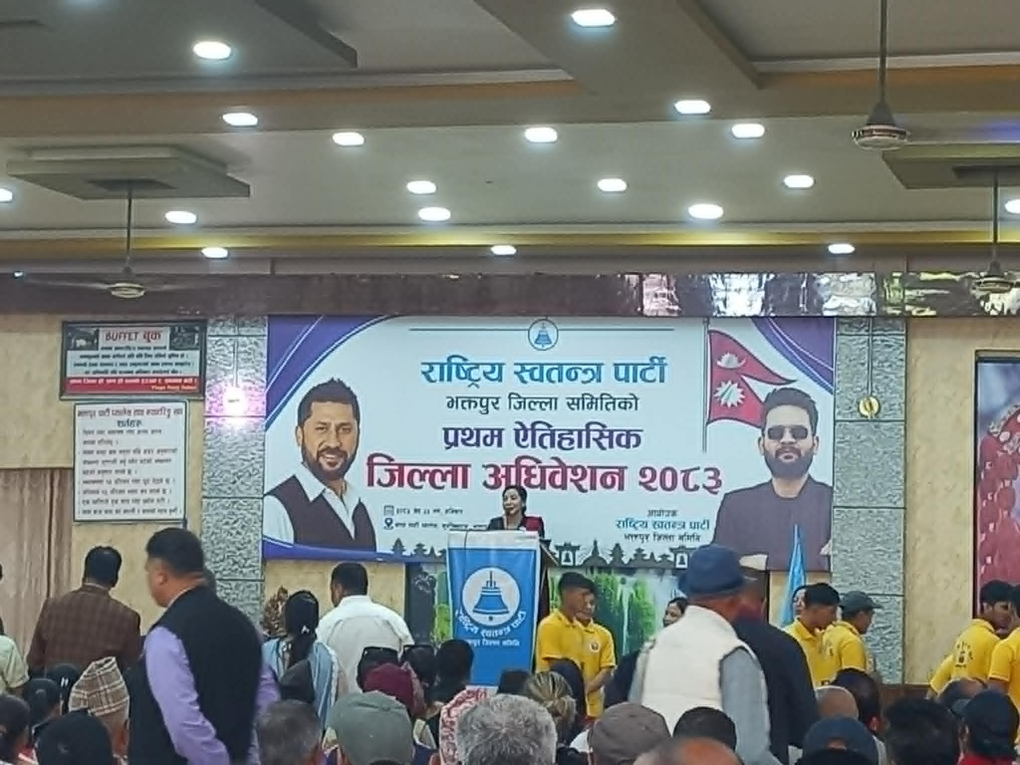 रास्वपा भक्तपुरको प्रथम जिल्ला अधिवेशन सुरु, ३५० जनासम्मको सहभागिता