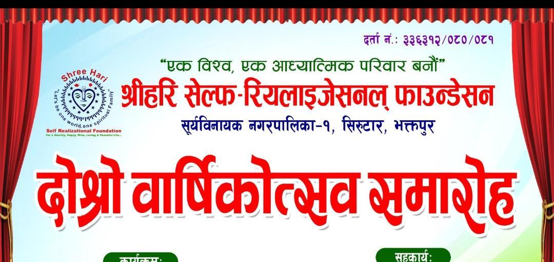 श्रीहरि सेल्फ रियलाइजेशन फाउन्डेसनको दोस्रो वार्षिकोत्सव सम्पन्न, आध्यात्मिक आश्रम निर्माणमा सहयोगको अपिल