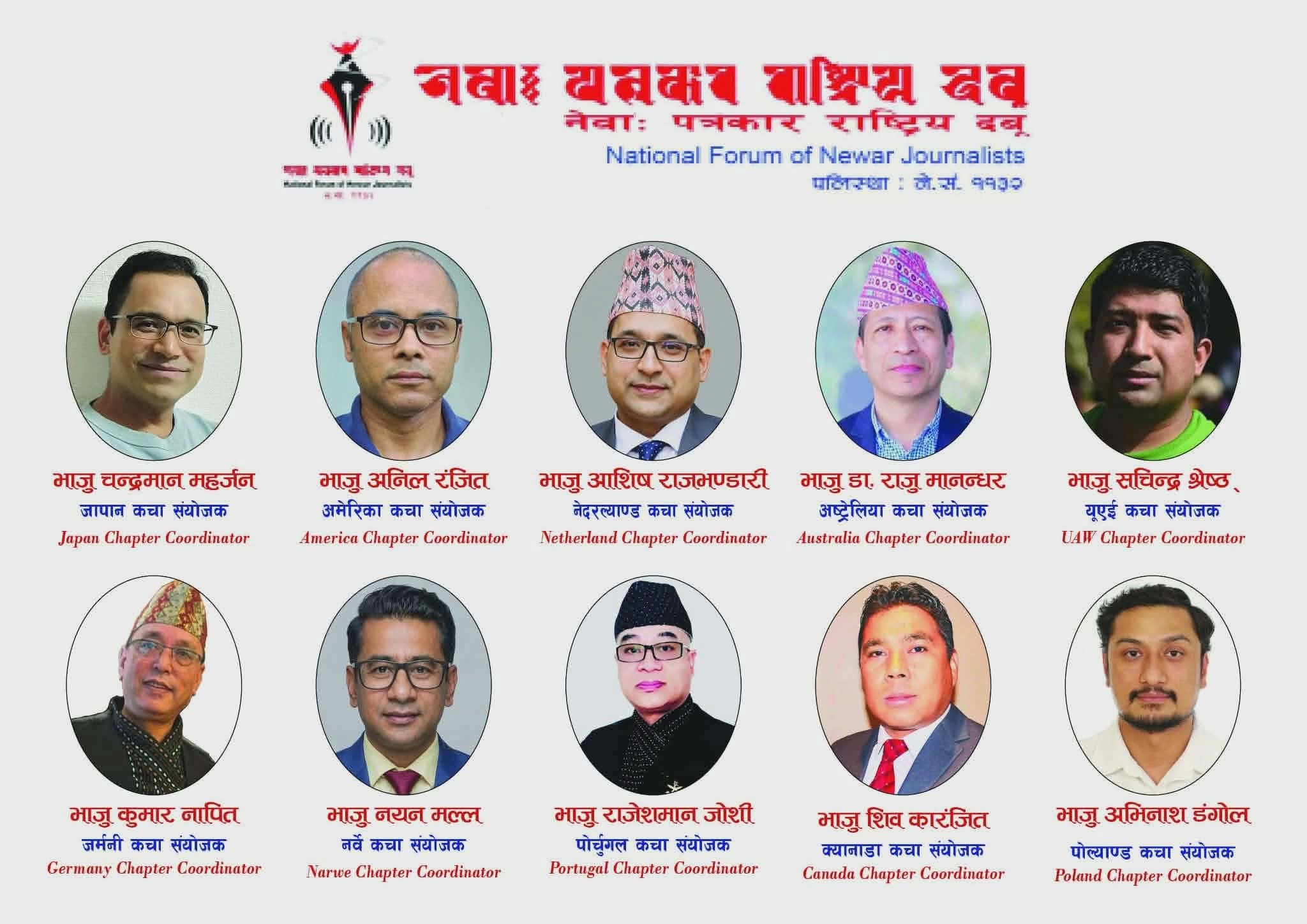 नेवाः पत्रकार राष्ट्रिय दबूद्वारा १० देशमा विदेश शाखा प्रमुख नियुक्त