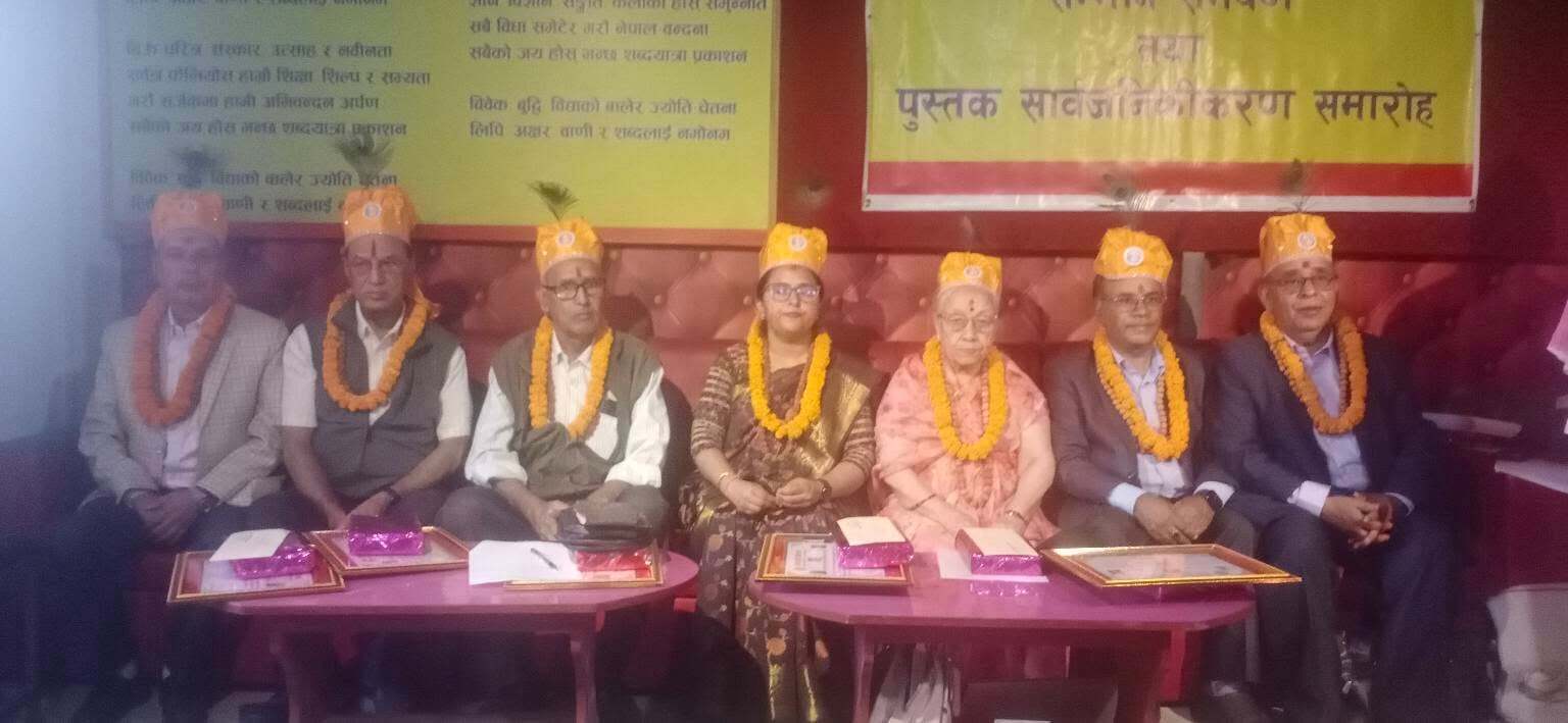 शब्दयात्रा प्रकाशनमा सम्मान समर्पण समारोह सम्पन्न