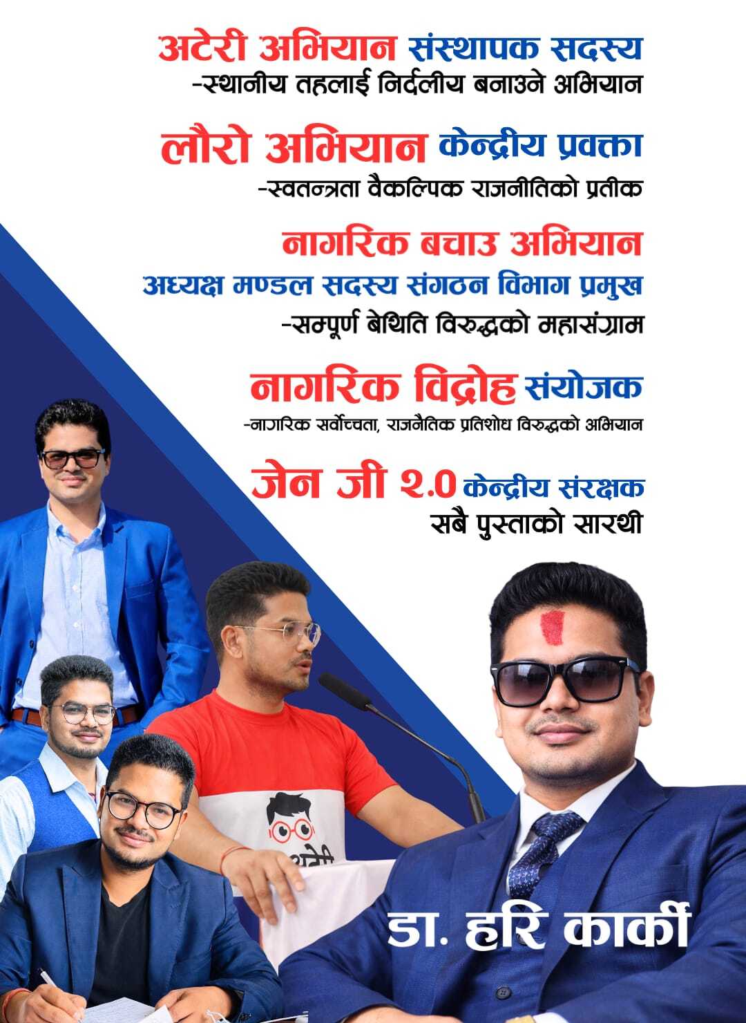 रास्वपा गण्डकीको सभापति दौडमा डा. हरि कार्की ?