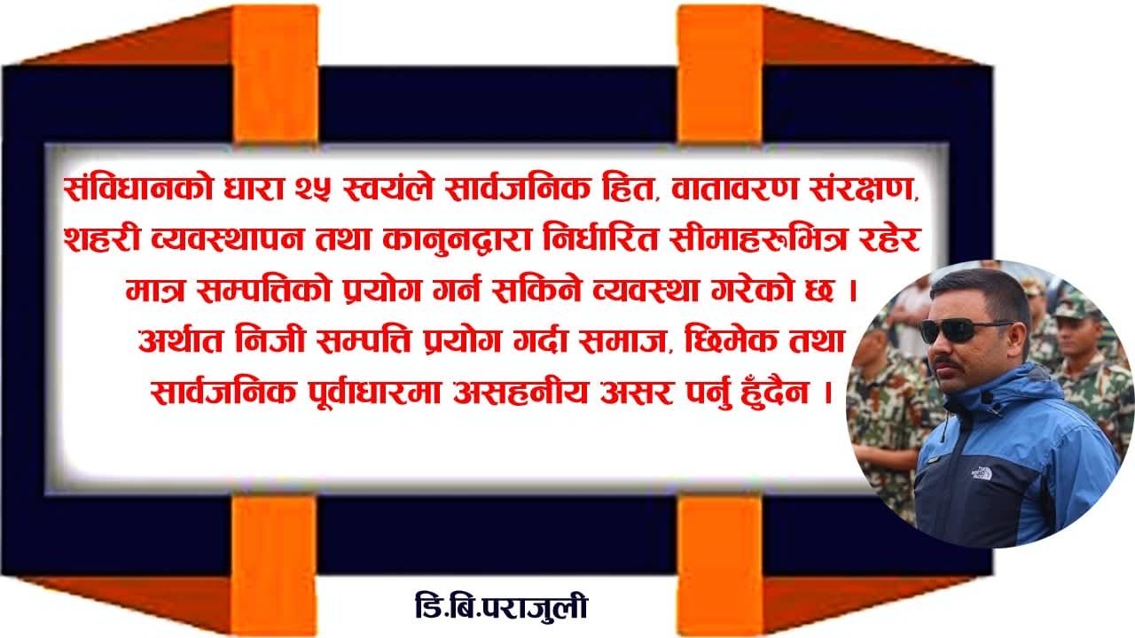 घरधनी र भाडावालाबीचको सम्बन्ध