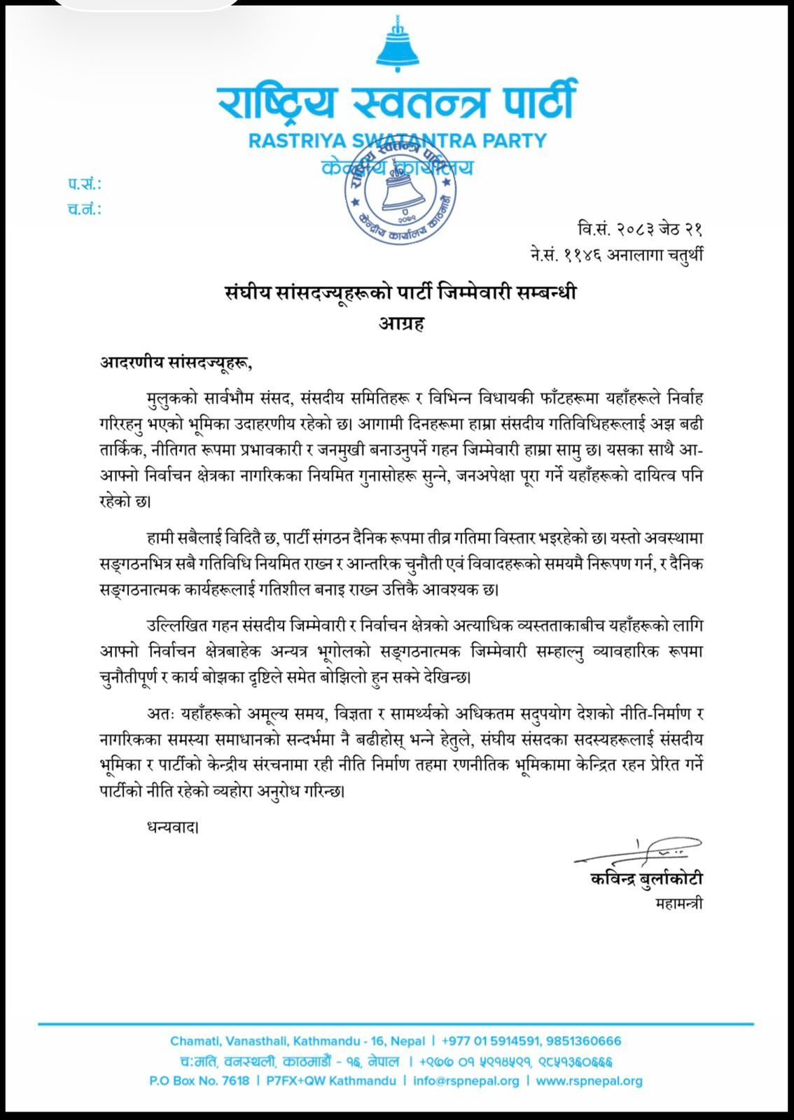 रास्वपा भक्तपुर जिल्ला अधिवेशनबारे मौन बस्न नसकेको भन्दै शिल्पकारले सार्वजनिक गरे सार्वजनिक अपिल
