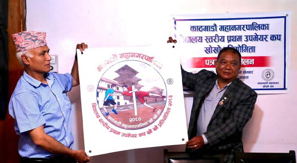 प्रथम उपमेयर कप खो खो प्रतियोगिता