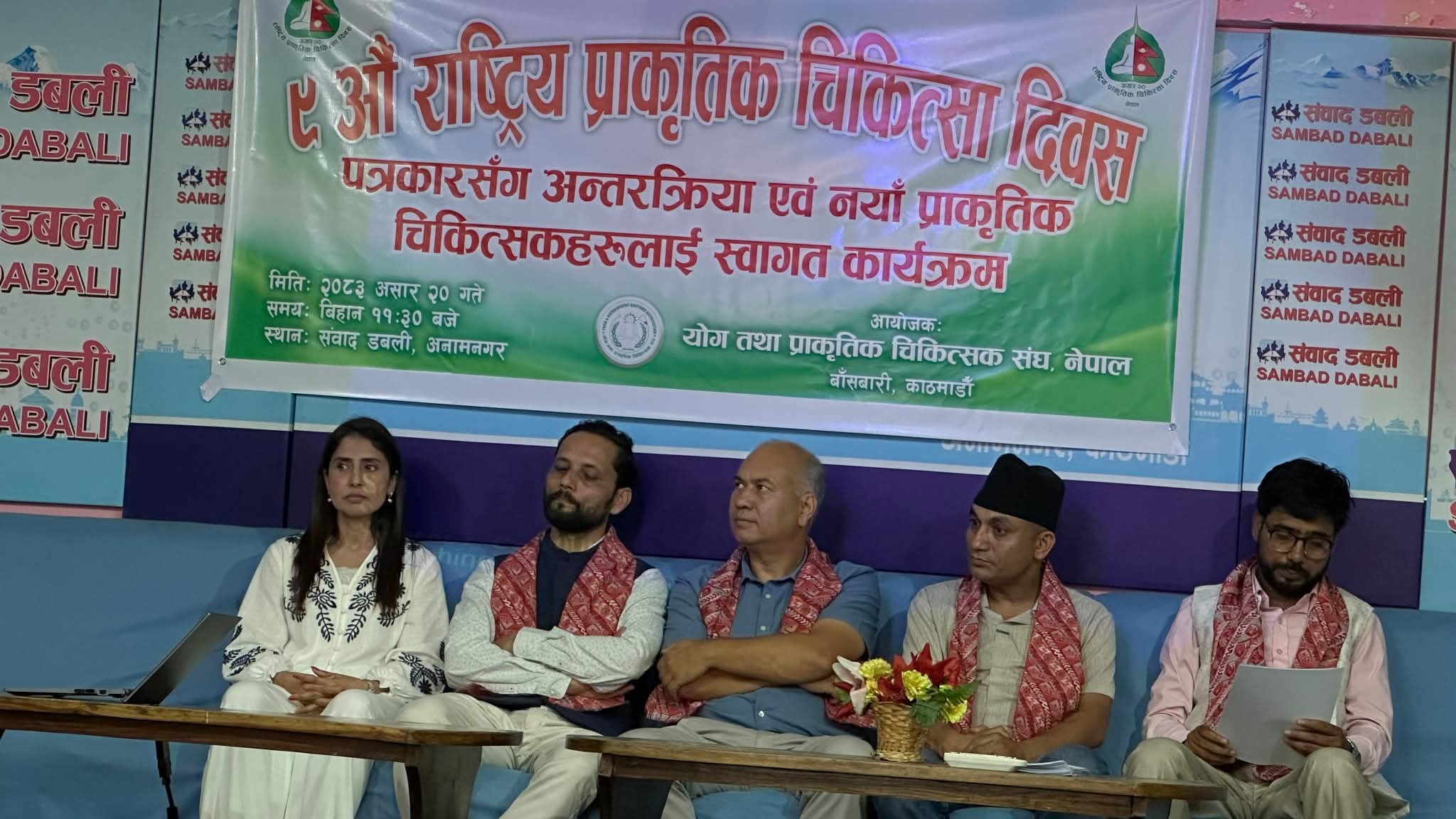 प्राकृतिक चिकित्सालाई स्वायत्त नियामक परिषद्को माग, ९ औं राष्ट्रिय प्राकृतिक चिकित्सा दिवसमा संघको प्रस्ट धारणा