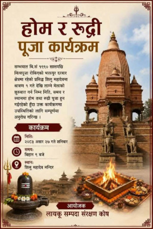 शिलु महादेव मेलाको औपचारिक शुभारम्भ