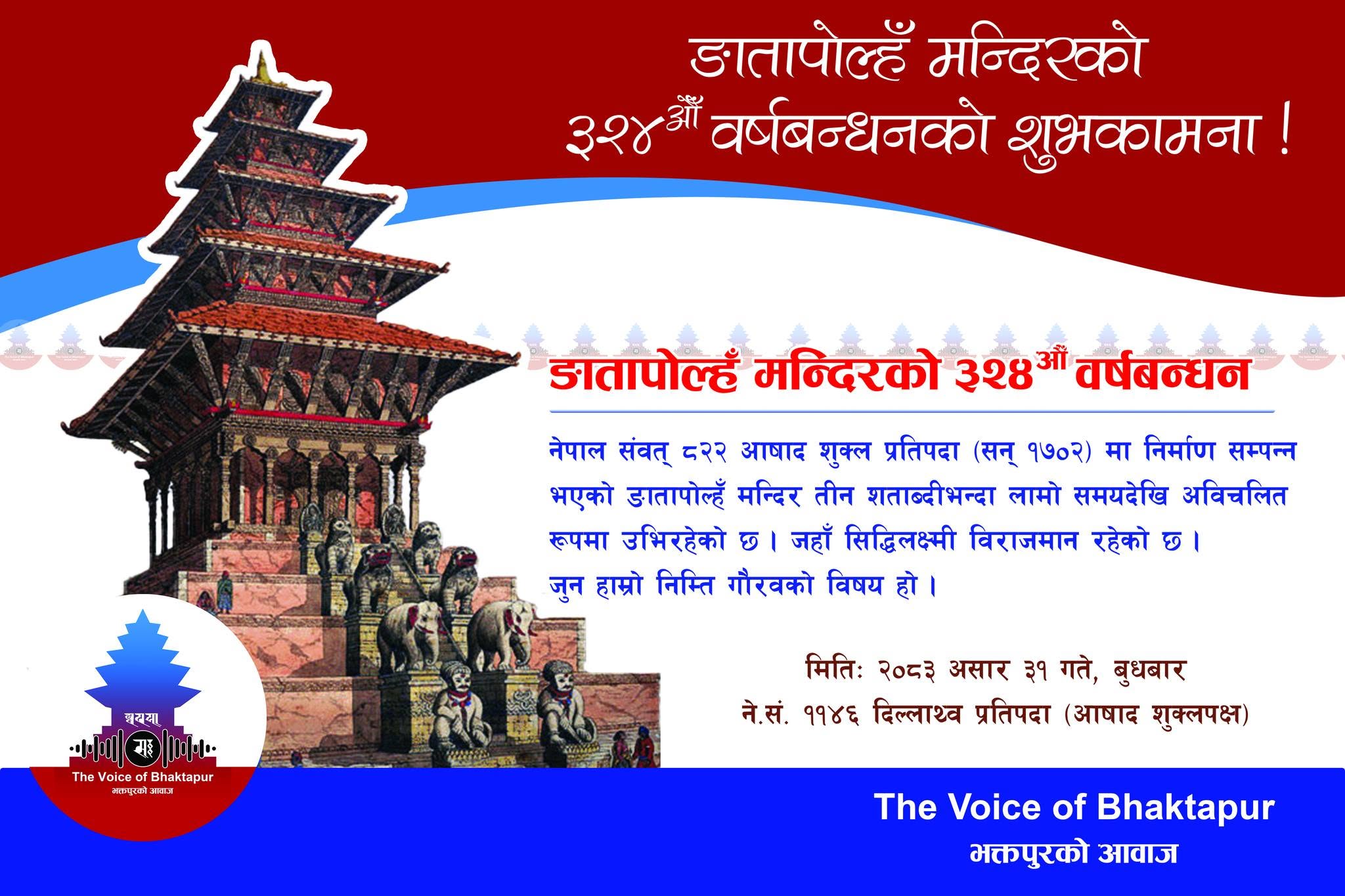 ङातापोल्हँ मन्दिरको ३२४औँ वर्षबन्धन बिहीबार