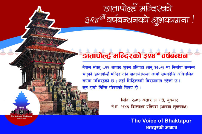 ङातापोल्हँ मन्दिरको ३२४औँ वर्षबन्धन बिहीबार