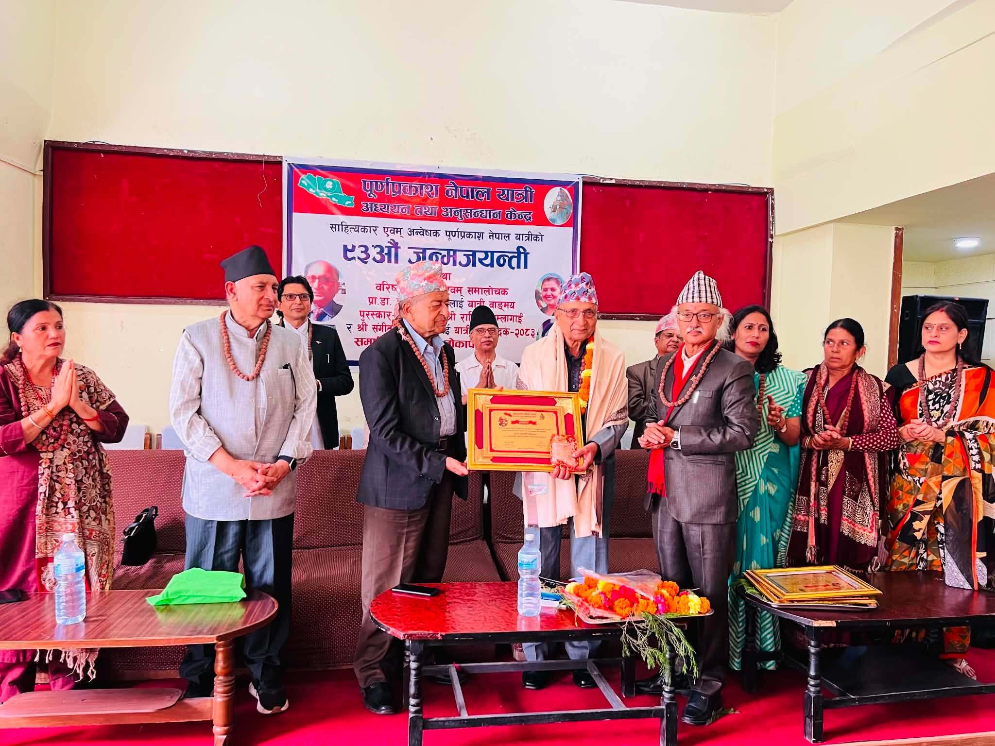 यात्रीको ९३ औँ जन्मजयन्तीमा वाङ्मय पुरस्कार समर्पण