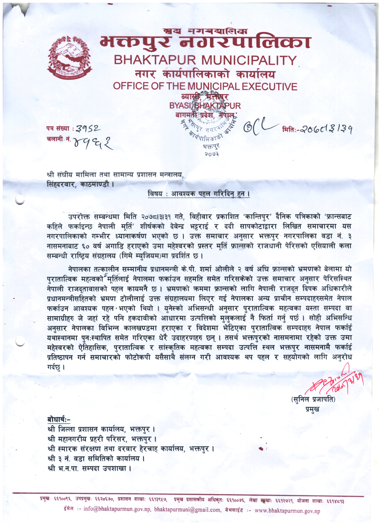 उमा महेश्वरको मूर्ति नेपाल फर्काउन संस्कृति, पर्यटन तथा नागरिक उड्डयन मन्त्रालयबाट पत्राचार