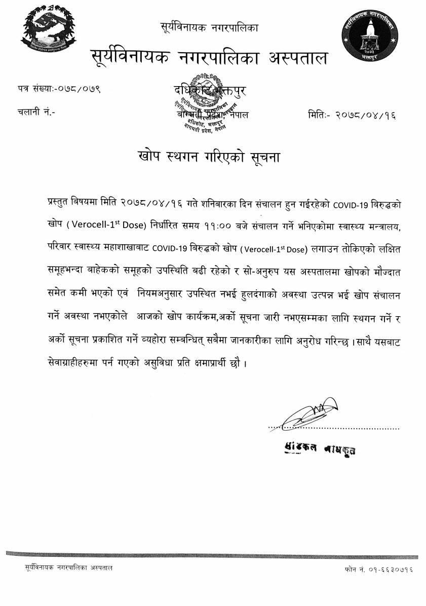 दधिकोटमा कोरोनाविरुद्धको खोप लिन हुलदंगा गरेपछि .......... 