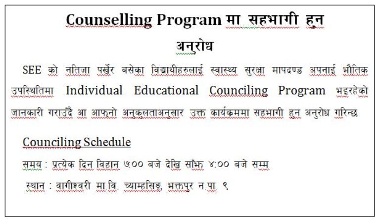 विद्यार्थीको रोजाईमा भक्तपुरको बागीश्वरी स्कुल