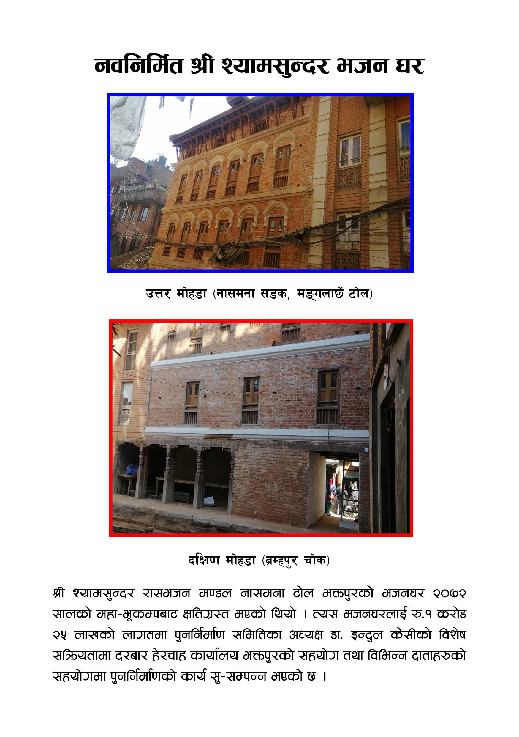  भगवान्को भजनकीर्तनको सम्बन्धमा