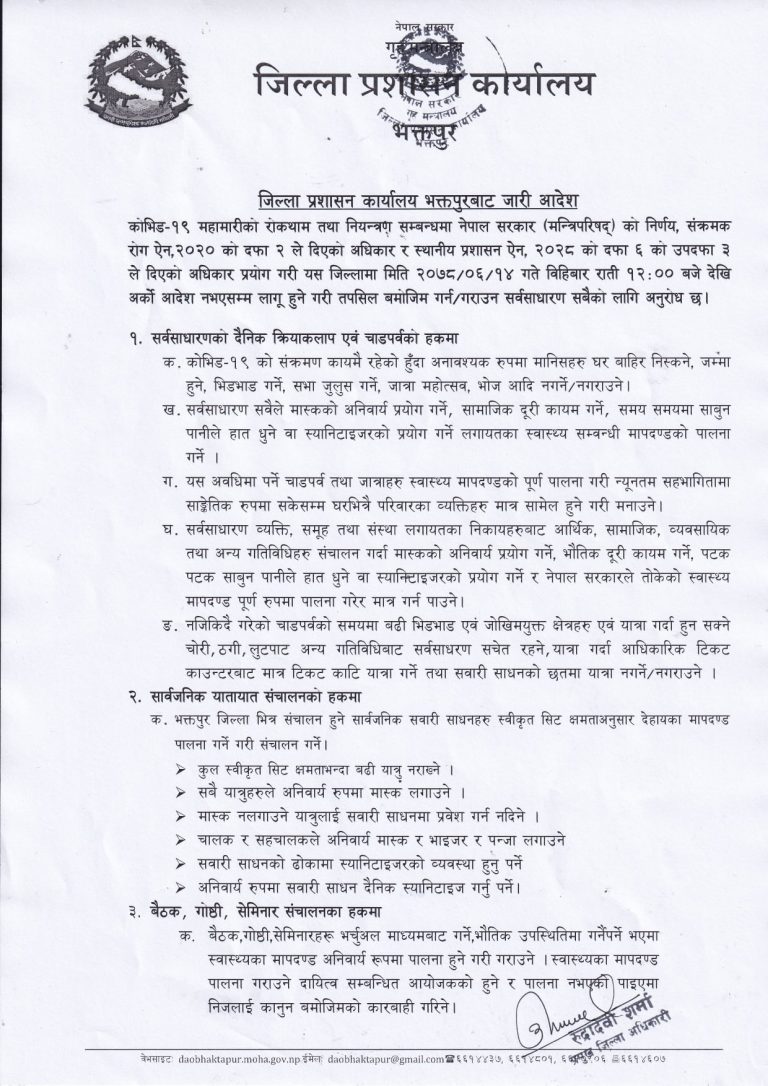 भक्तपुरमा न्युनतम सहभागितामा सांकेतिकरुपमा जात्रा मनाउन आग्रह