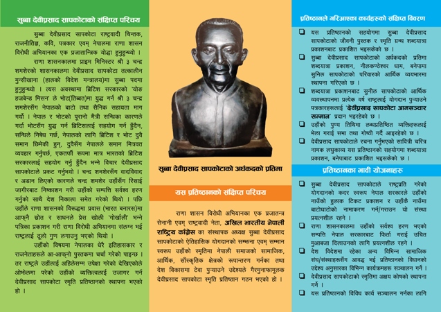 देवीप्रसाद सापकोटा स्मृति प्रतिष्ठानको ब्रोसर सार्वजनिक