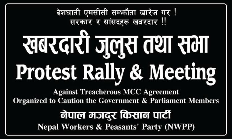 आज दिउँंसो १ बजे नेमकिपाको खवरदारी जुलुश र सभा ः एमसीसी पास नगर्न चेतावनी 