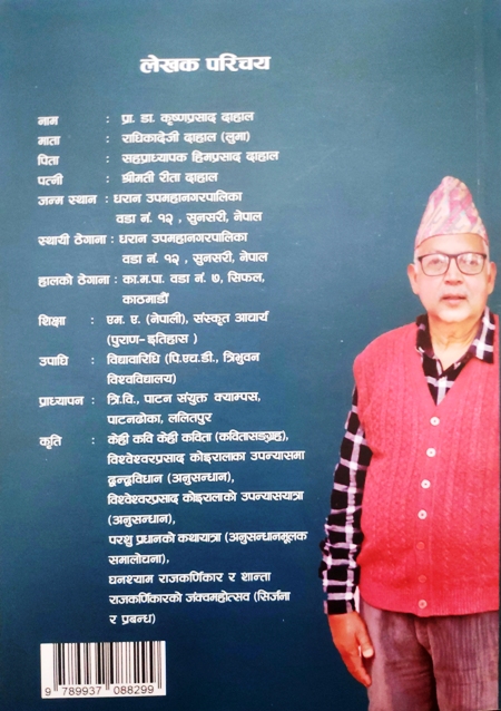 शताब्दी पुरुष डा. सत्यमोहन जोशीज्यूबाट  कलाशिरोमणि केशव दुवाडी ग्रन्थ सार्वजनीकरण