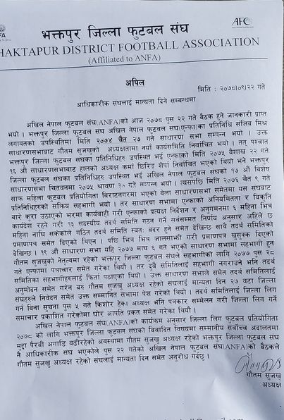 एन्फाको पुस २२ गते बैठक