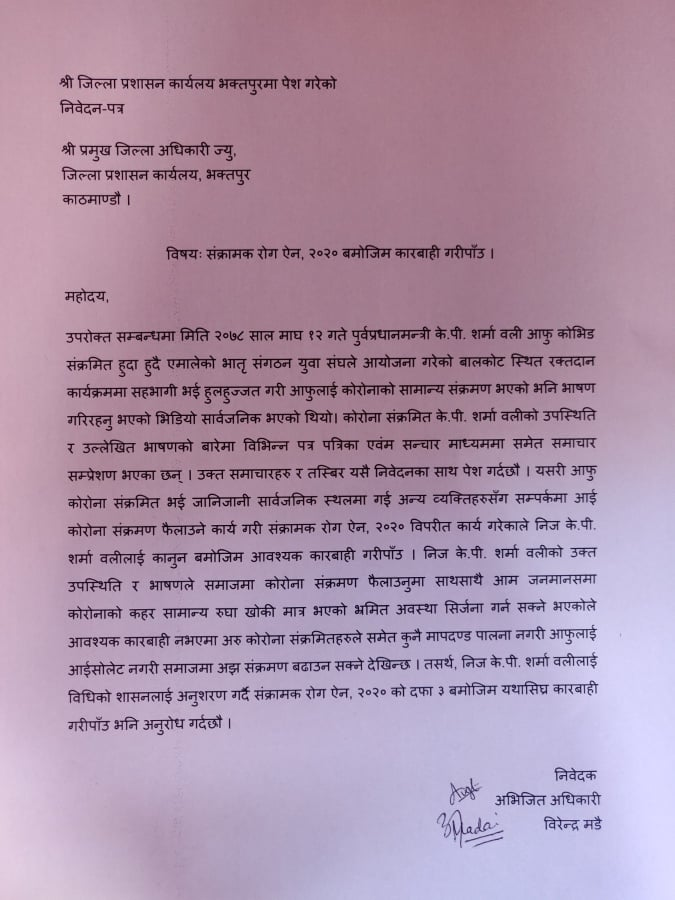 ओलीविरुद्धको उजुरी भक्तपुर प्रशासनले दर्ता ग¥यो 