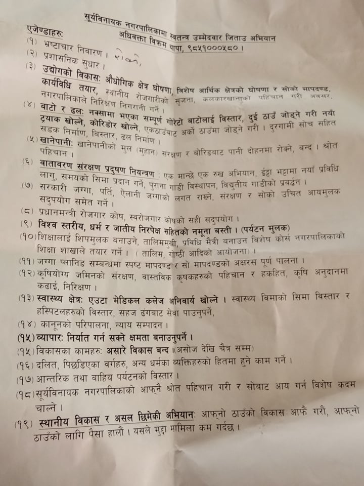 सूर्यविनायक नगरपालिकाको मेयरमा उम्मेदबारी घोषणा (घोषणापत्रसहित)