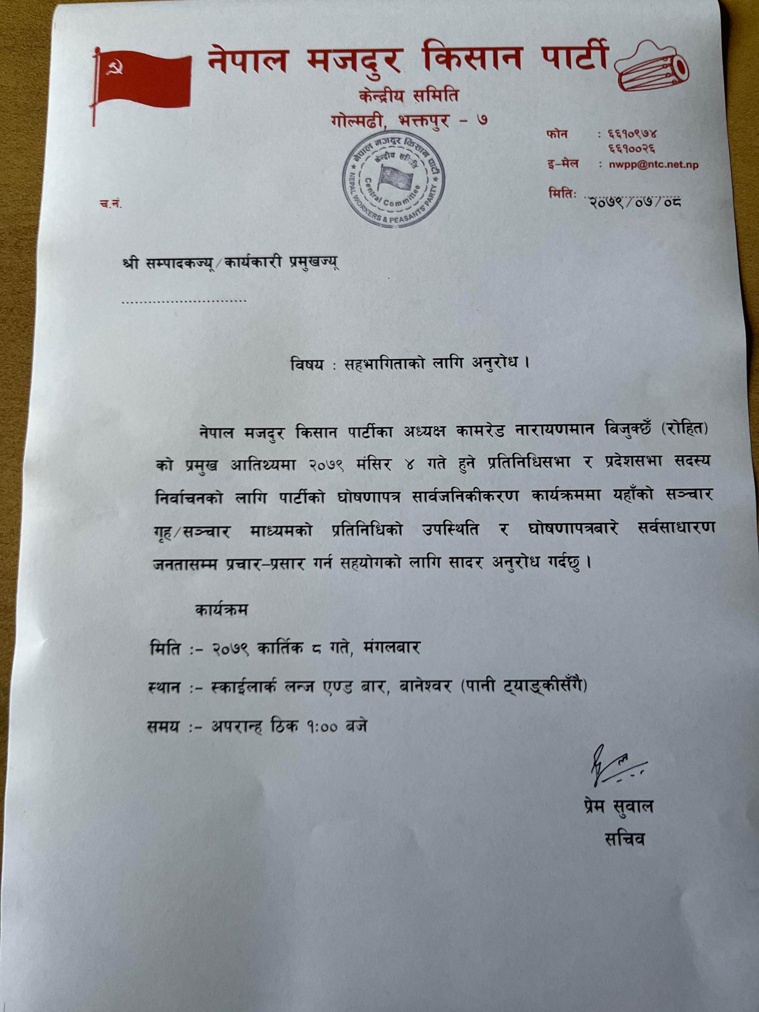 आज नेमकिपाको घोषणापत्र सार्वजनिक हुने (निमन्त्रणा पत्रसहित)