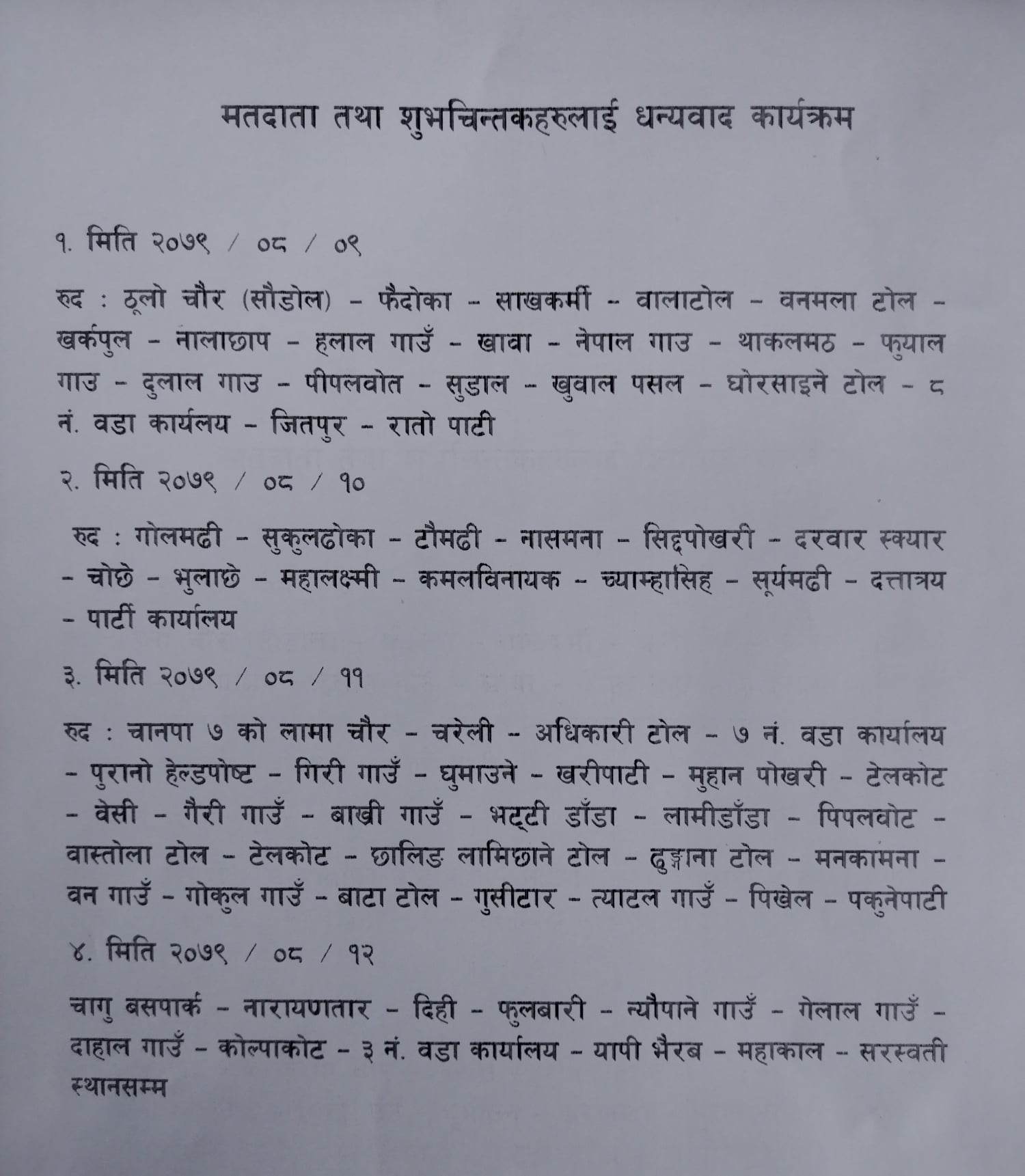 भक्तपुरमा नेमकिपाको विजय जुलुश सुरु (दिनभरको रुटसहित)