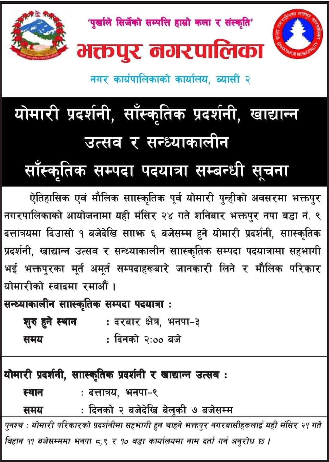 दत्तात्रयमा योमरी प्रदर्शनी हुने, कार्यत्रम तालिकासहित