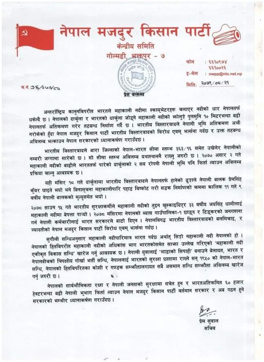 किन ढिलो गरी मात्रै आयो नेमकिपाको विज्ञप्ति ? (विज्ञप्तिसहित)