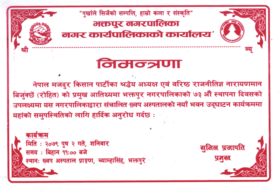 ख्वप अस्पताल नयाँं भबनमा ः पर्सि उदघाटन हुने (पत्रसहित)