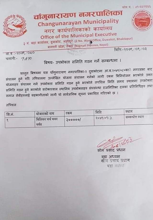 चाँगुनारायण नगरपालिकाबाट चर्च बनाउन दुई लाख सहयोग (प्रमाणसहित)