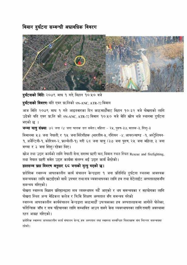 यस्तो आयो विमान दुर्घटनाको सरकारी पछिल्लो अपडेट 