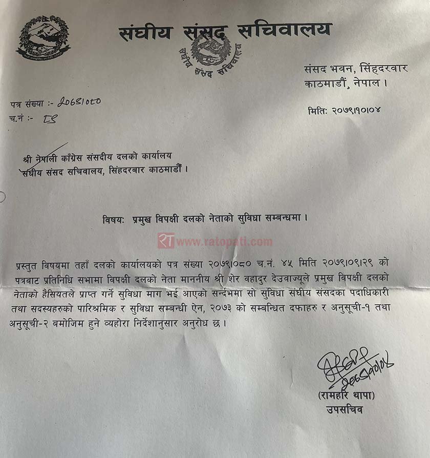 के कांग्रेसका देउवालाई प्रमुख विपक्षी दलका नेता घोषणा भएको हो ? (पत्रसहित)