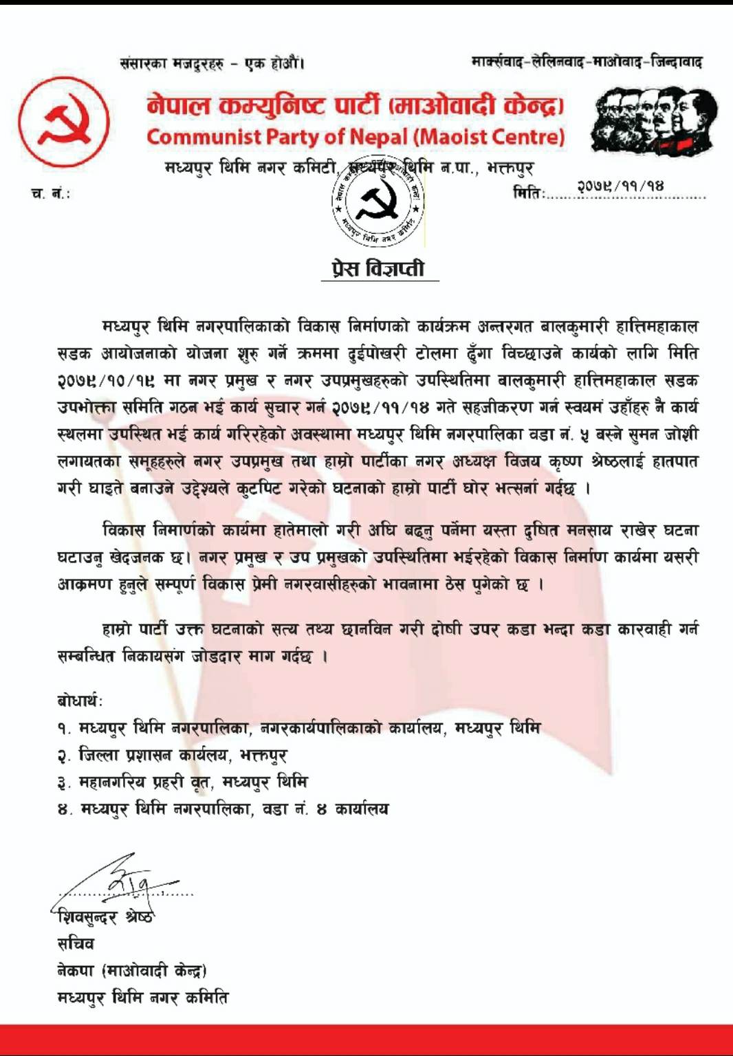 मध्यपुर थिमीका उपप्रमुखमाथि हातपात, हातपात गर्नेको खोजी (प्रमाणसहित)