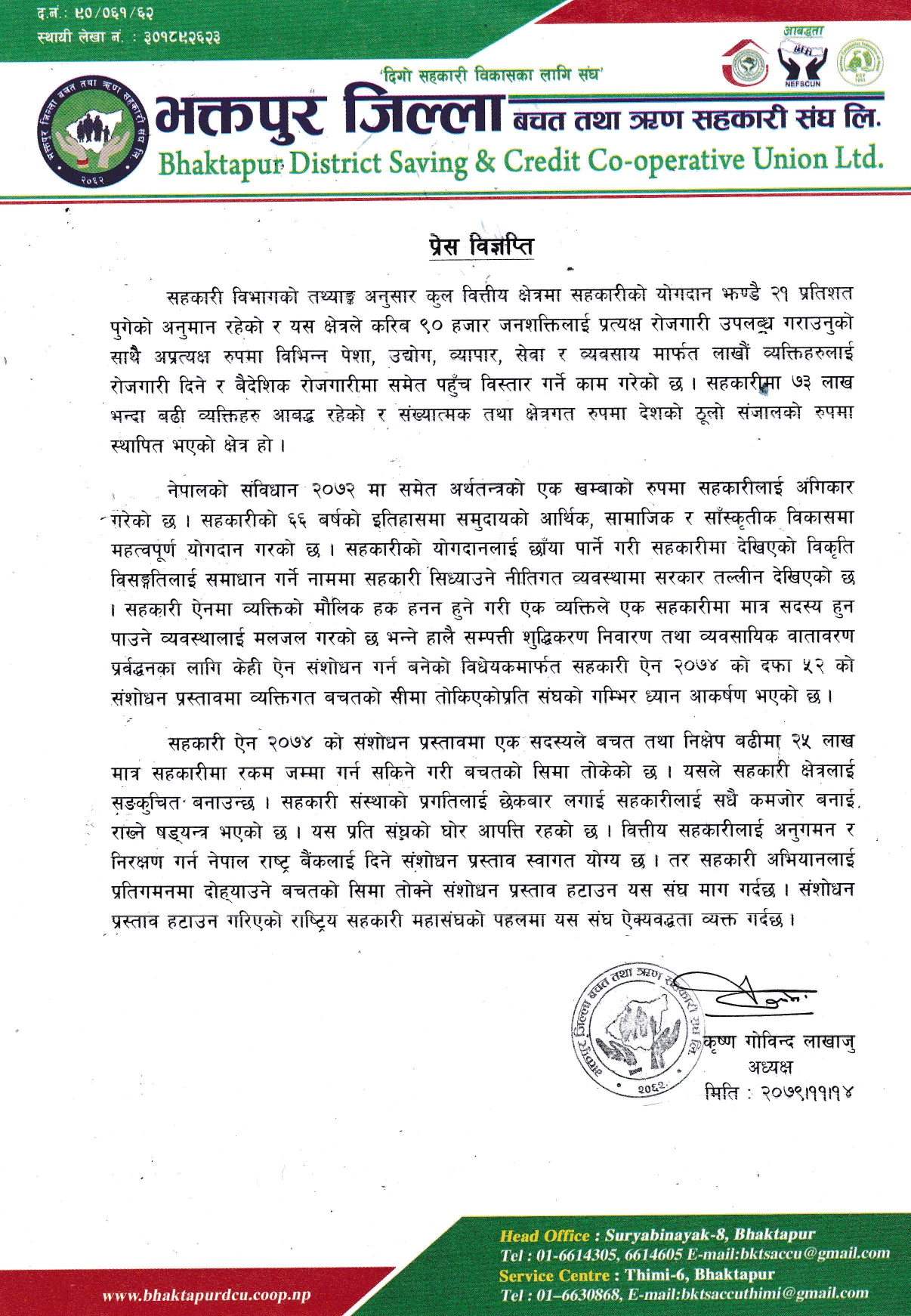 सहकारीमा व्यक्तिगत बचतको सिमा तोक्नु गलत भएको भक्तपुर जिल्ला बचत तथा ऋण सहकारी संघको ठहर