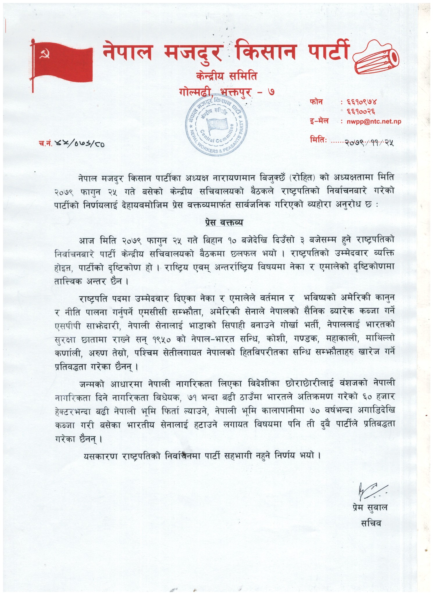 नेमकिपाले राष्टपति निर्वाचनमा मतदान नगर्ने ः किन गरयो बहिष्कार ? (विज्ञप्तिसहित)