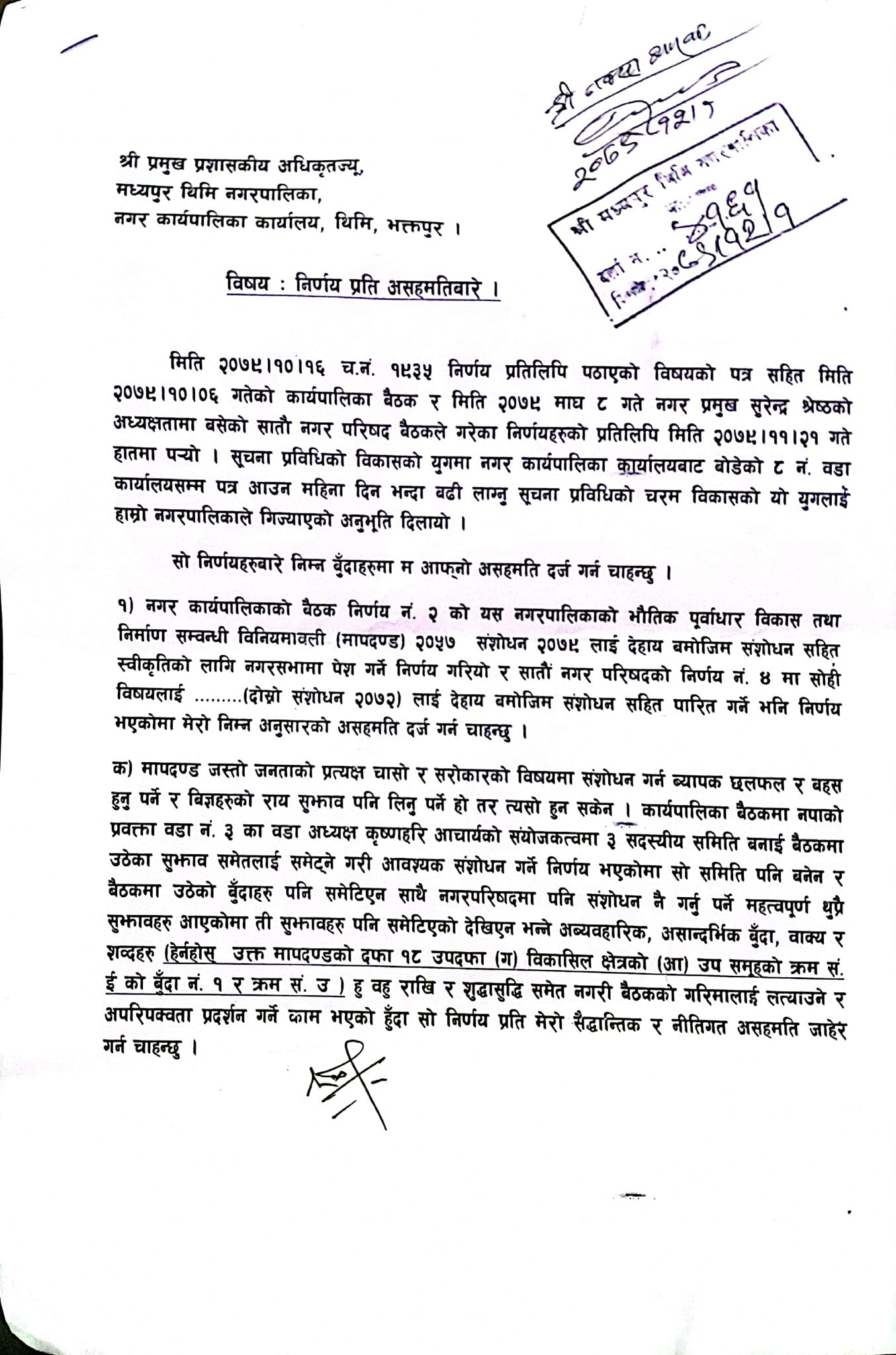 पैदलबाट दस मिनेट बाटोको ठाउँंमा चिठी पुग्न एक महिना वढी !(चिठीसहित)