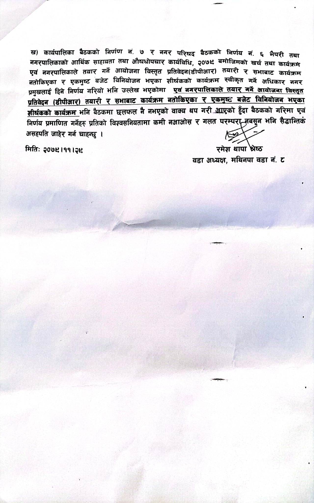 पैदलबाट दस मिनेट बाटोको ठाउँंमा चिठी पुग्न एक महिना वढी !(चिठीसहित)