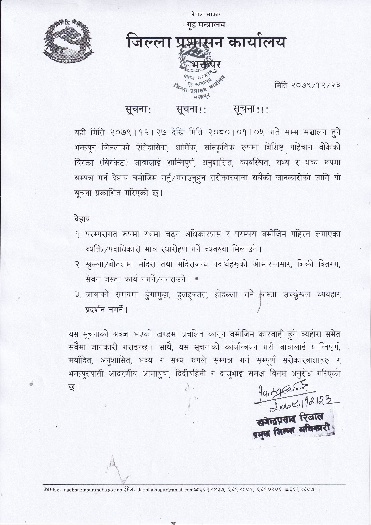 विस्का जात्रालाई शान्तिपूर्ण बनाउन यस्तो सूचना निकाल्यो प्रशाशनले (सूचनासहित) 