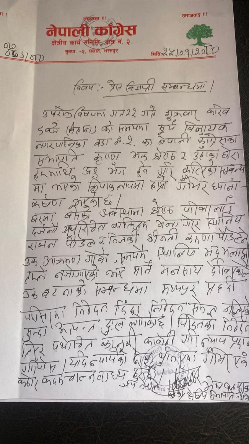 प्रहरीले पीडितको उजुरी दर्ता गर्न नमानेपछि.............