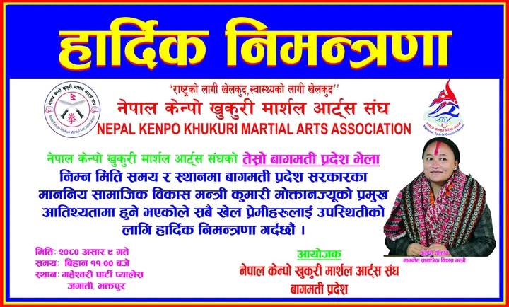 भक्तपुरमा खुकुरी मार्शल आटर््सको वागमति प्रदेश भेला हुने 