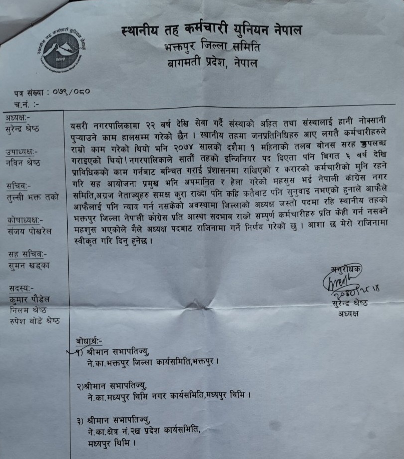 मध्यपुर थिमि नगरपालिकाका सुरेन्द्र श्रेष्ठद्वारा राजीनामा (कारणसहित)