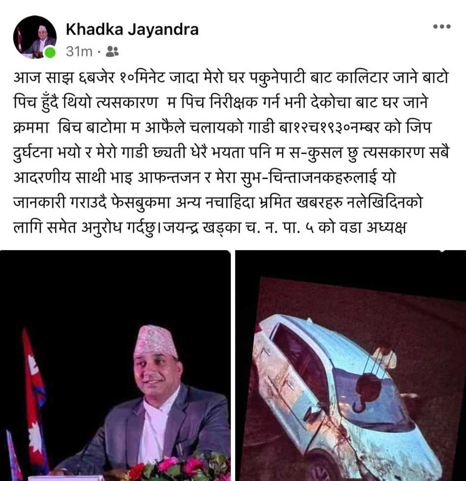 दुर्घटनापछि वडाअध्यक्ष खड्काले लेखे ः म ठीक छु (प्रतिक्रियासहित)