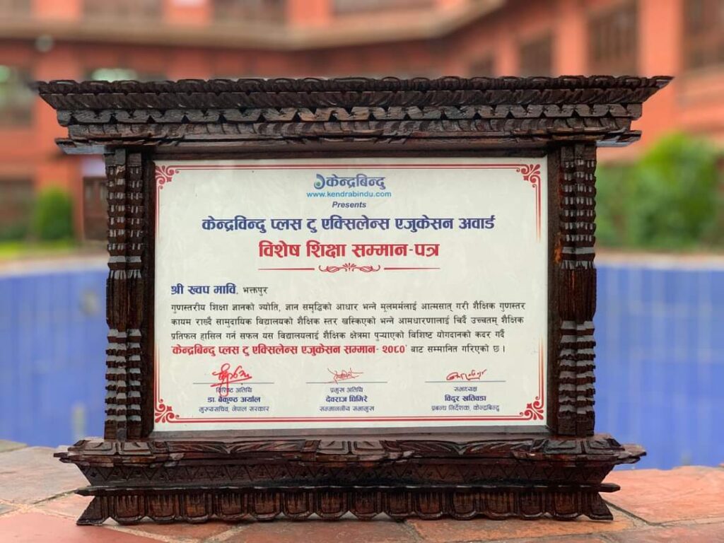 देशभरका दोश्रो उत्कृष्ट सामुदायिक विद्यालय घोषणासँंगै ख्वप माविले पायो अवार्ड