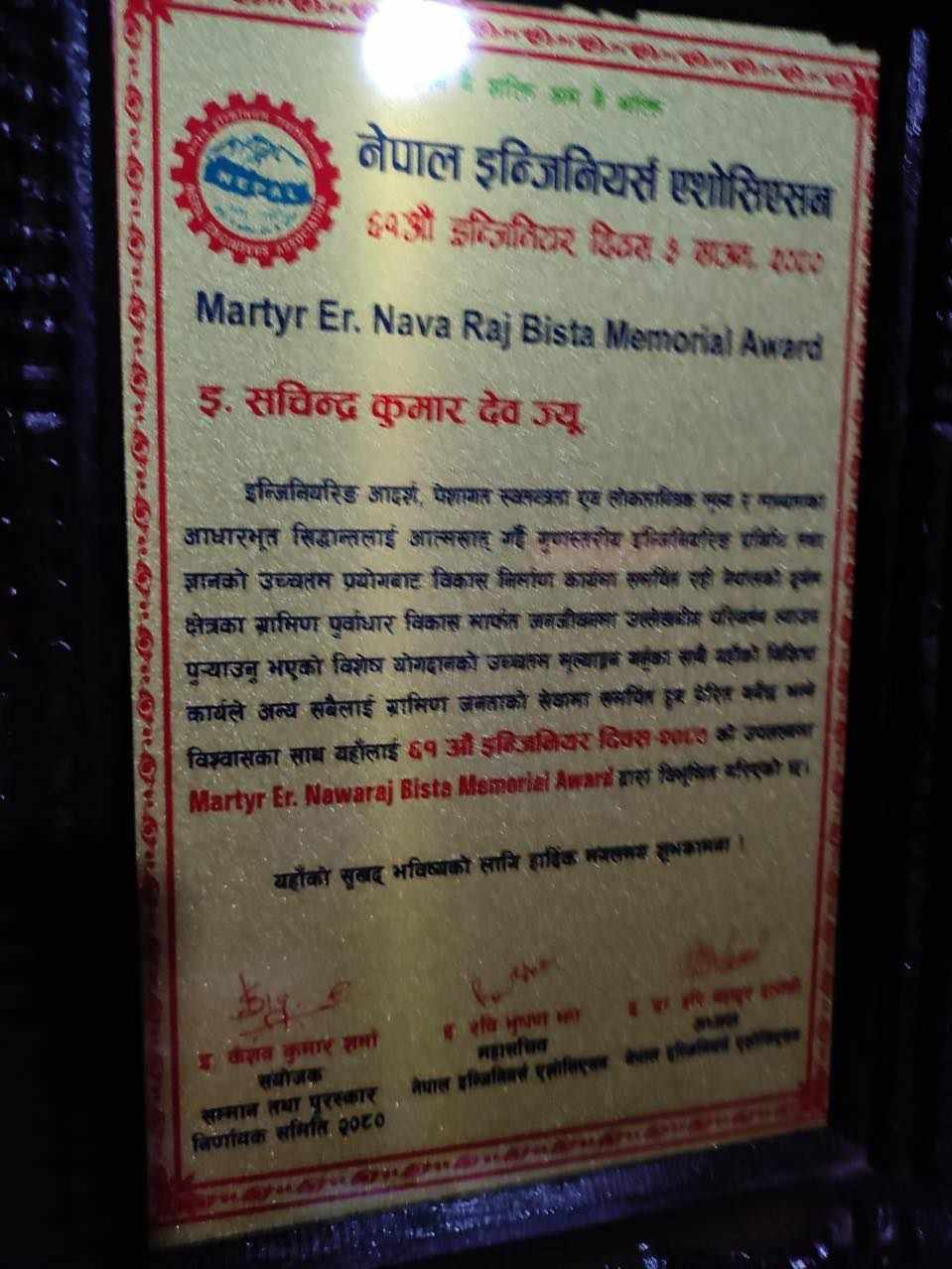 नेपाल इन्जिनियरिङ कलेजका पूर्व विद्यार्थी पुरस्कृत