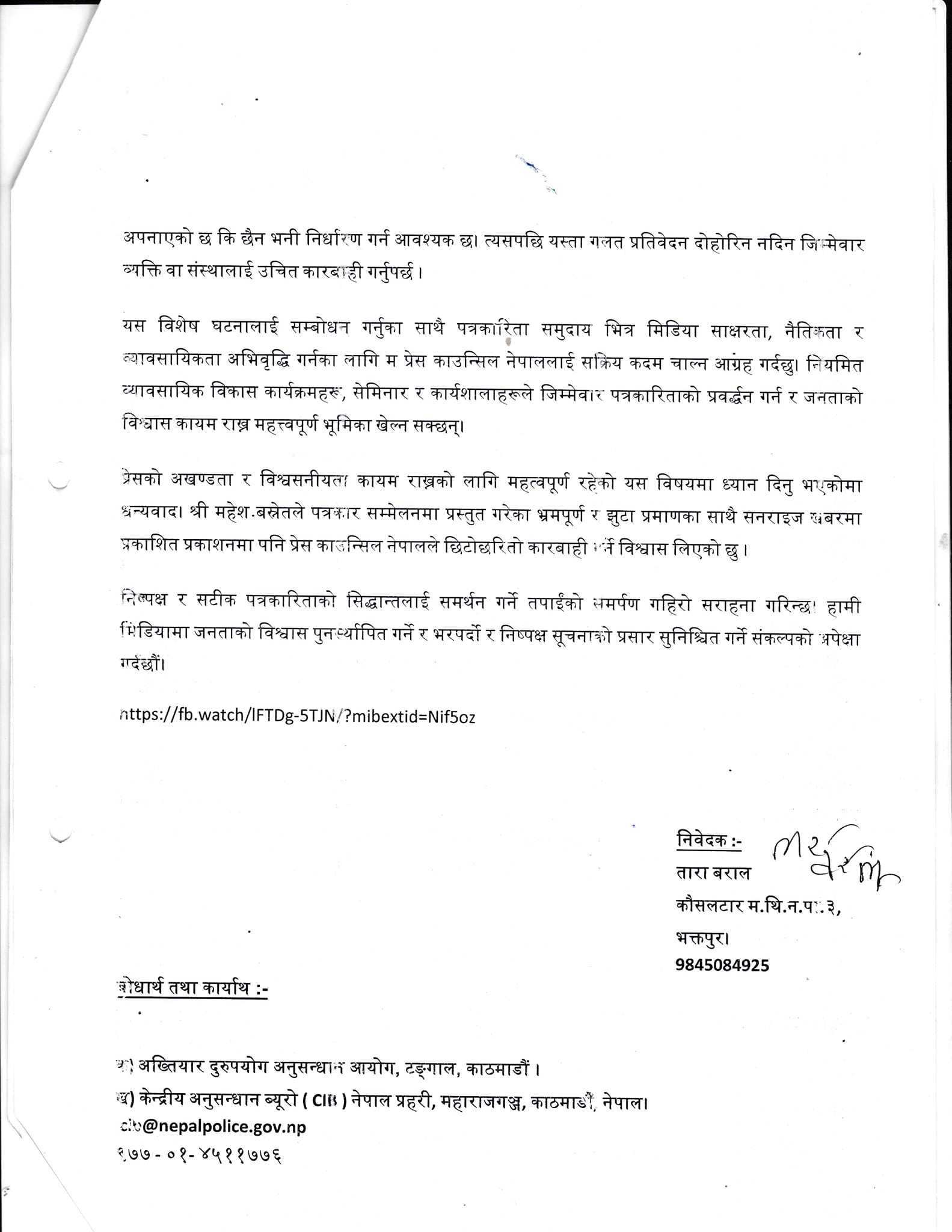 महेश वस्नेतबाट भएको जानकारीबारे समाचार छापेको भन्दै उजुरी (उजुरीसहित)