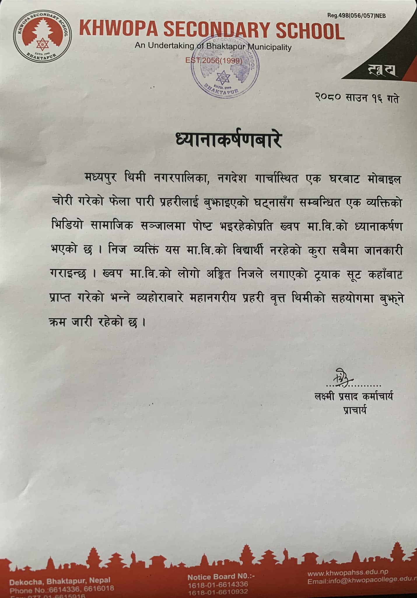‘फेसबुकमा भाइरल व्यक्ति हाम्रो विद्यार्थी होइन’ (ध्यानाकर्षणसहित)